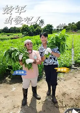 声动八方 音乐综艺在线播放